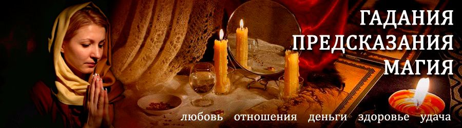 Гадалка в Кемерово — отзывы